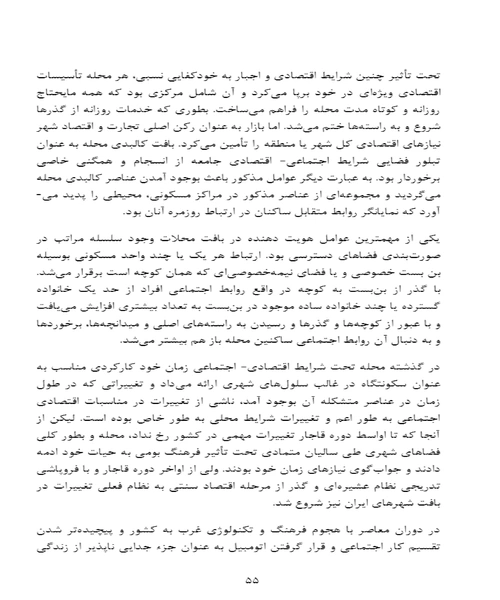 طراحی ساختمانهای مسکونی متناسب با نیازهای امروز - نمونه چهارم - جزیره کتاب های الکترونیکی